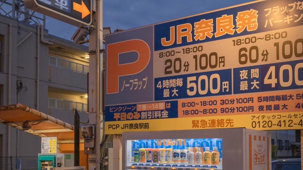 Japanese City Parking Spot Neon Signage at Dusk wallpaper