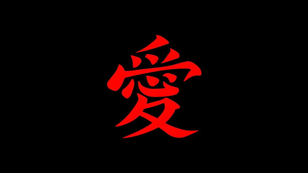 Red Kanji Love Symbol on Black wallpaper