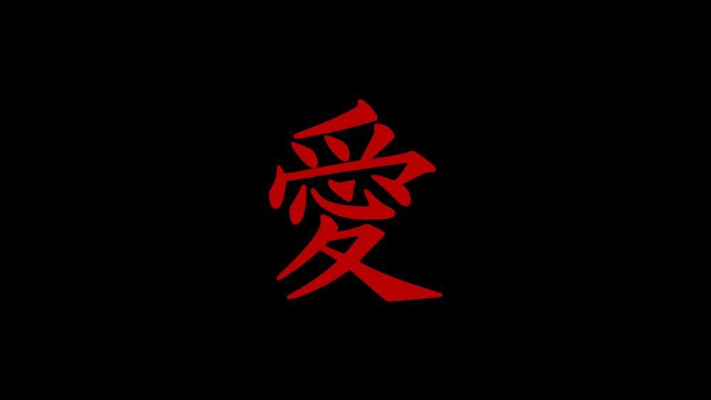 Love in Red Kanji wallpaper