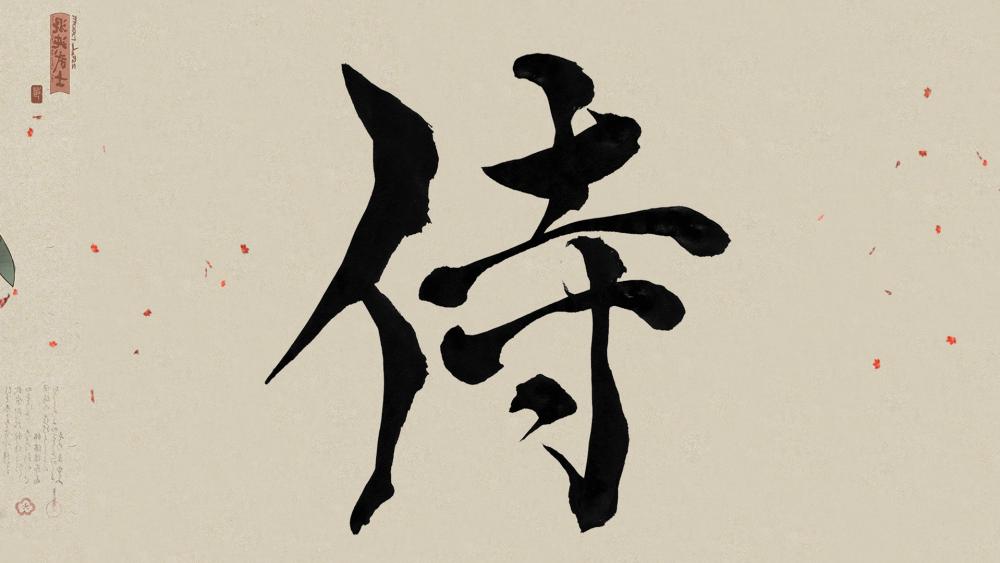 Samurai Spirit in Japanese Kanji wallpaper