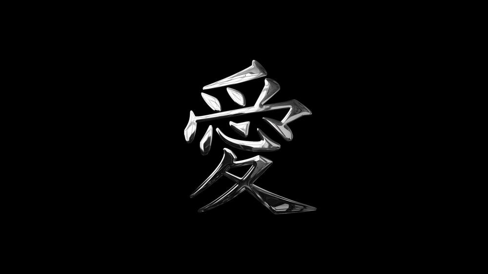 Silver Love Kanji on Black wallpaper