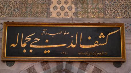 Calligraphy of Blue Mosque wallpaper