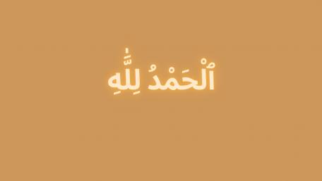 Alhamdulillah - Praise be to God wallpaper
