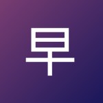 早 川