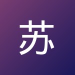 苏星河