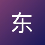 东关工作室