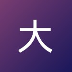 大印 孙