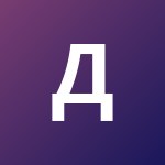 Даня Демченко