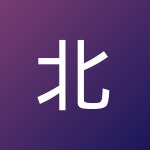 北岳侠