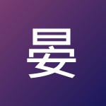 晏开洋