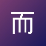 而热爱 因为你，