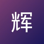 辉均 蒋