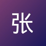 张 子旭