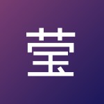 莹 商