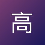 高山流水
