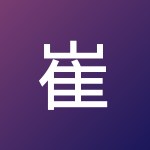 崔 明宇