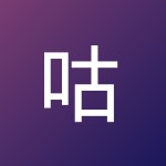 咕噜苗Gluneko