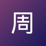 周 浩谦