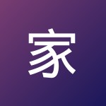 家郡 梅