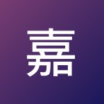 嘉炜 高