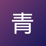 青锋 王