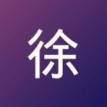 徐 家晖